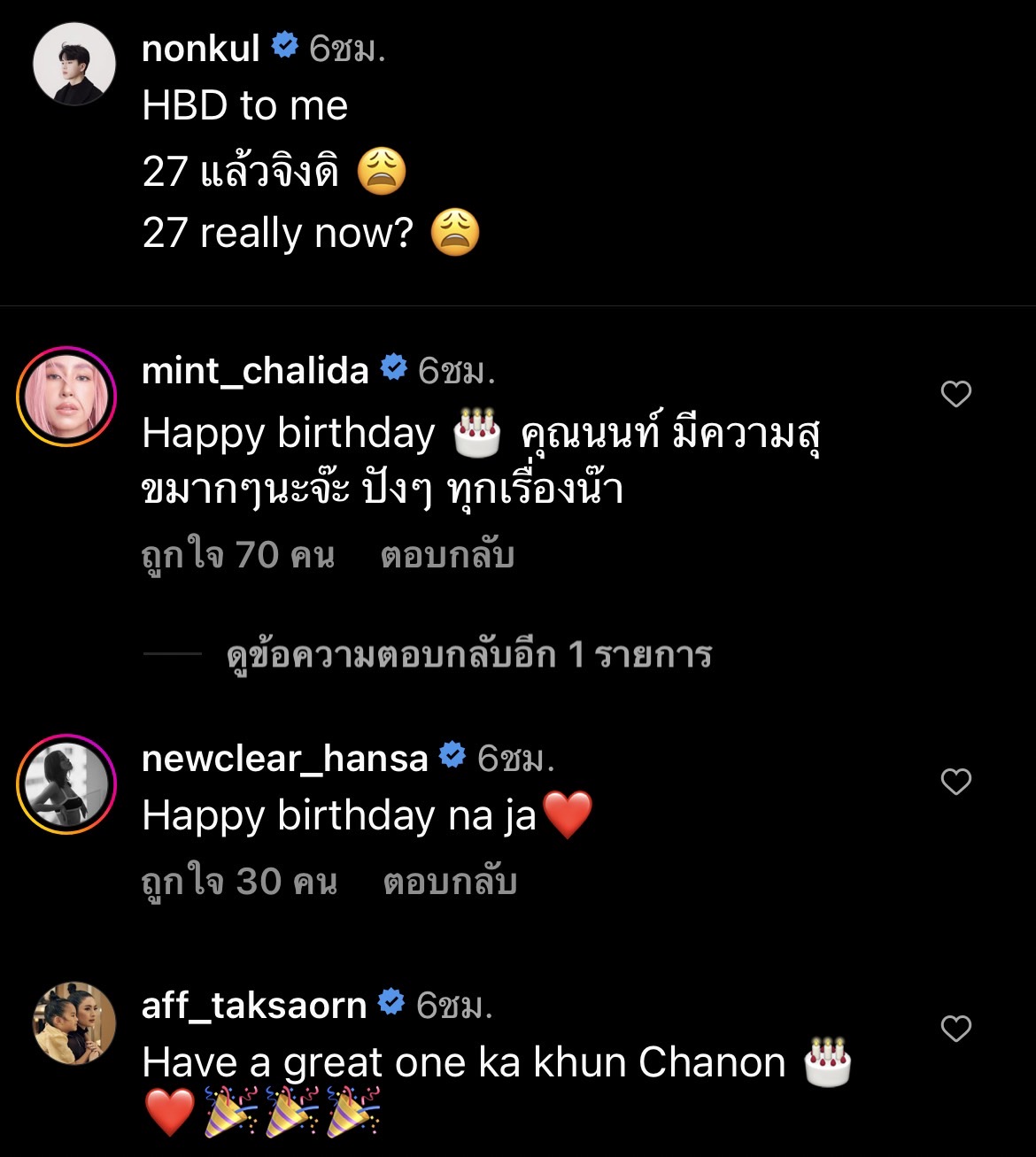 มีลุ้นไหมนะ!! แอฟ อวยพรวันเกิด นนกุล แล้วบอกว่า..... มีลุ้นไหมนะ!! แอฟ อวยพรวันเกิด นนกุล แล้วบอกว่า.....