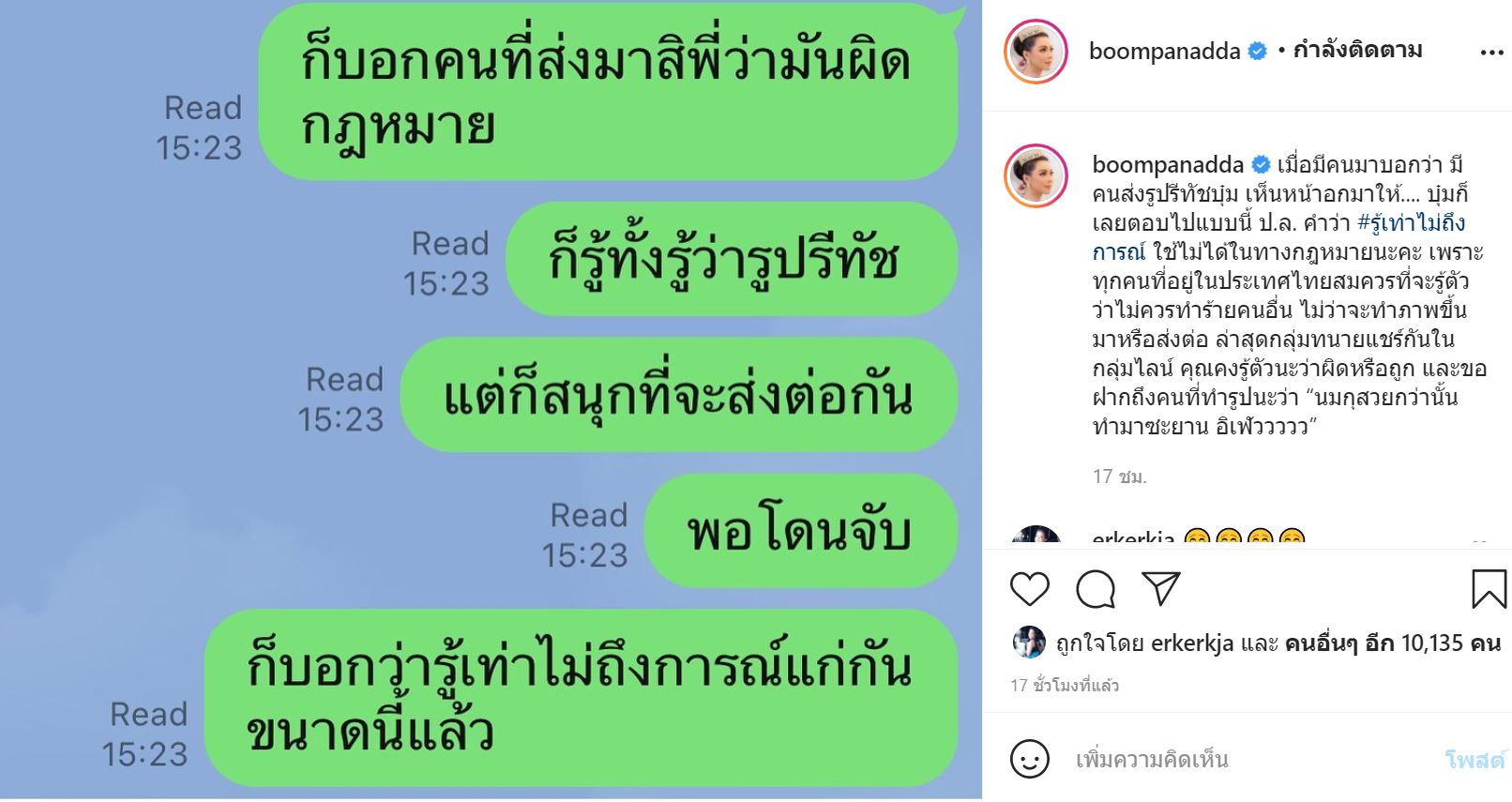 ปรี๊ดแตก! บุ๋ม ปนัดดา  เจอมือดีตัดต่อภาพ แถมบุกมาบ้านยามวิกาล แจ้งความแน่