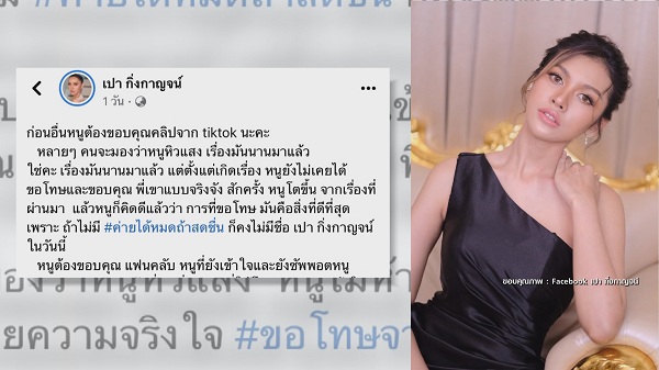  “เปา กิ่งกาญจน์” ยกมือไหว้ขอโทษ “เจนนี่ รัชนก” เคยทำตัวไม่น่ารัก (มีคลิป)  