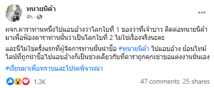 'ทนายนิด้า' แฉถูกผจก.ดารานำชื่อไปแอบอ้างว่าเอี่ยวโลกใบที่1 เพื่อฟ้อง 'จั๊กจั่น' 'ทนายนิด้า' แฉถูกผจก.ดารานำชื่อไปแอบอ้างว่าเอี่ยวโลกใบที่1 เพื่อฟ้อง 'จั๊กจั่น'