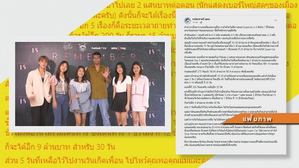 “คุณชายอดัม” เปิดที่มารายได้ “ดารา-นักแสดง”  (มีคลิป)