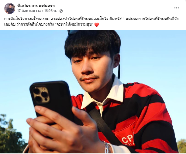 ท็อป นรากร เปิดใจ เผยสาเหตุที่ออกจาก ระเบียบวาทะศิลป์ ท็อป นรากร เปิดใจ เผยสาเหตุที่ออกจาก ระเบียบวาทะศิลป์