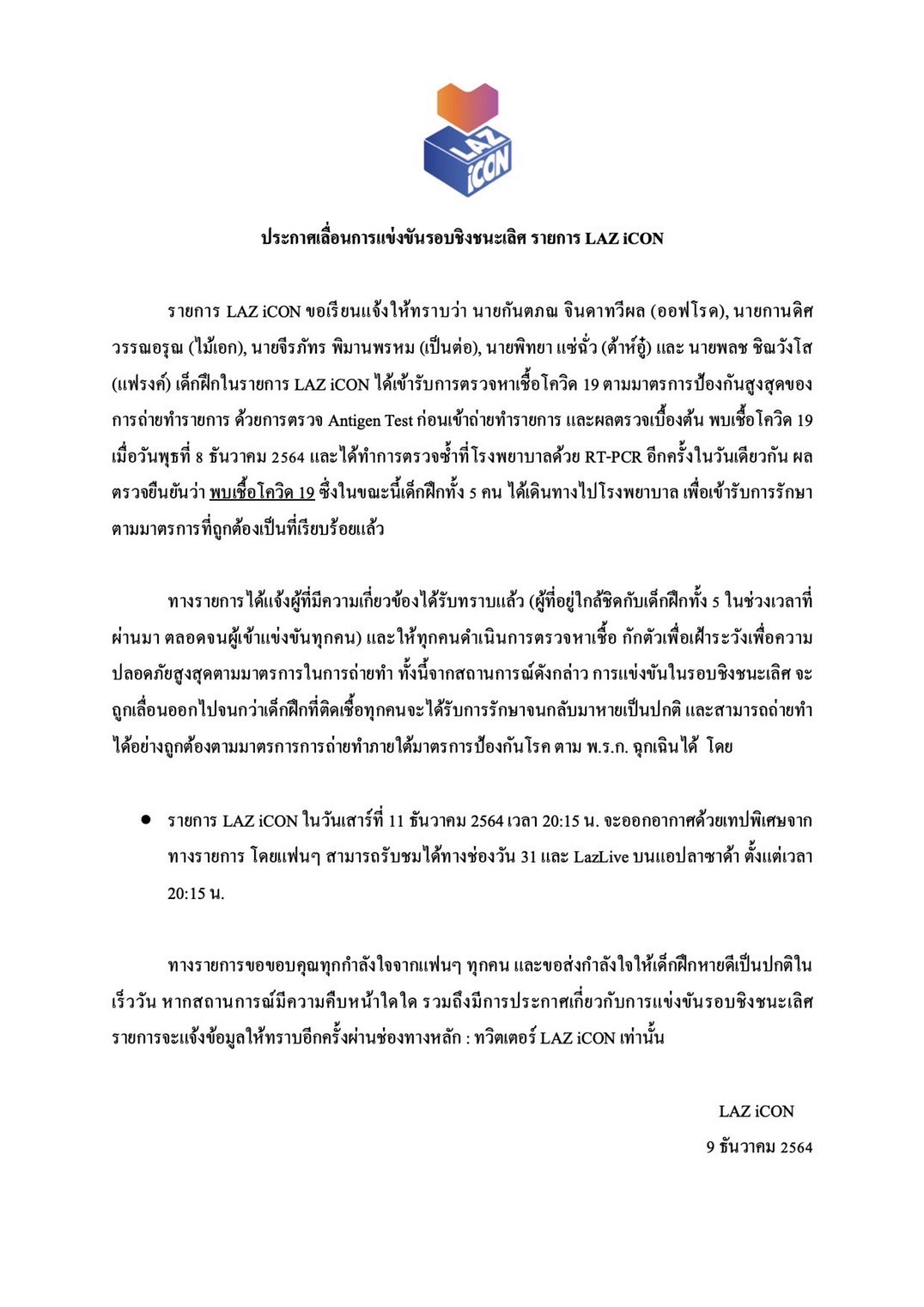 ติดโควิด-19!! ไม้เอก กานดิศ และเพื่อนร่วมรายการตรวจพบเชื้อ 5 คน ติดโควิด-19!! ไม้เอก กานดิศ และเพื่อนร่วมรายการตรวจพบเชื้อ 5 คน