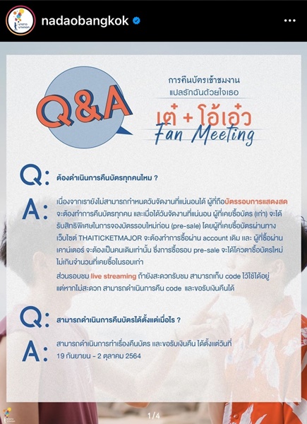 นาดาว บางกอก ประกาศคืนบัตร แปลรักฉันด้วยใจเธอ เต๋ + โอ้เอ๋ว Fan Meeting