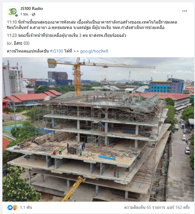 ด่วน! อาคาร ม.ราชมงคล ศาลายา พังถล่ม มีผู้ติดอยู่ภายใน ด่วน! อาคาร ม.ราชมงคล ศาลายา พังถล่ม มีผู้ติดอยู่ภายใน