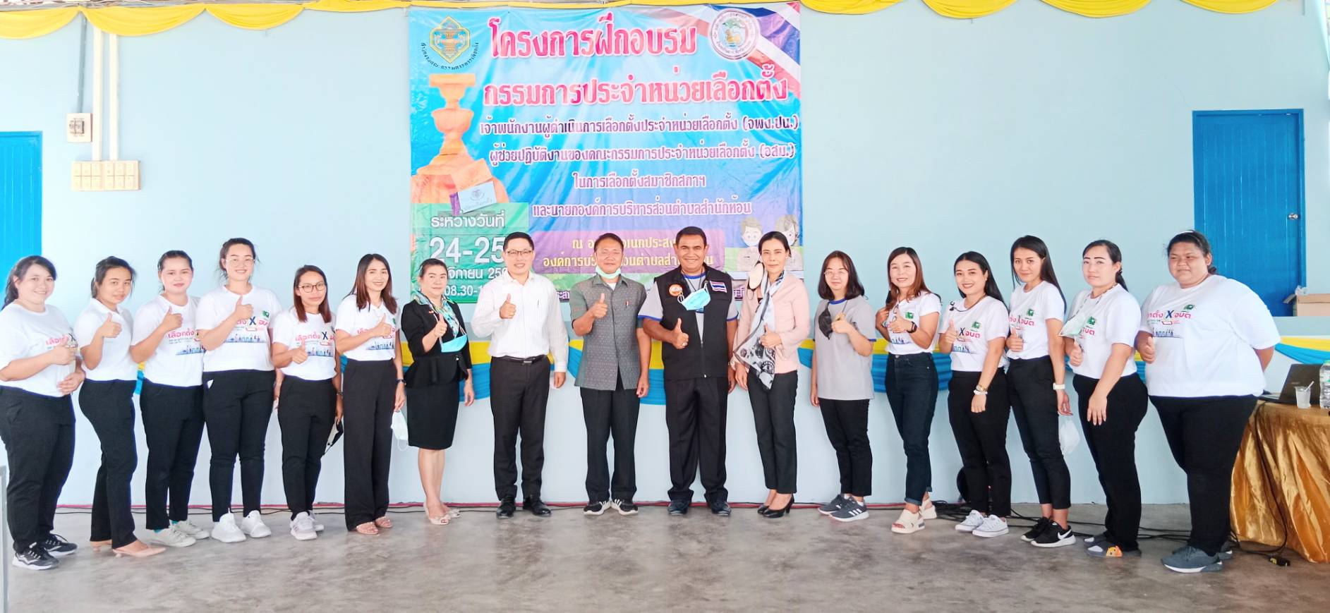 เลือกตั้งอบต. 2564 อบต.สำนักท้อนจ.ระยอง พร้อมรับมือเลือกตั้งเต็มพิกัด เลือกตั้งอบต. 2564 อบต.สำนักท้อนจ.ระยอง พร้อมรับมือเลือกตั้งเต็มพิกัด