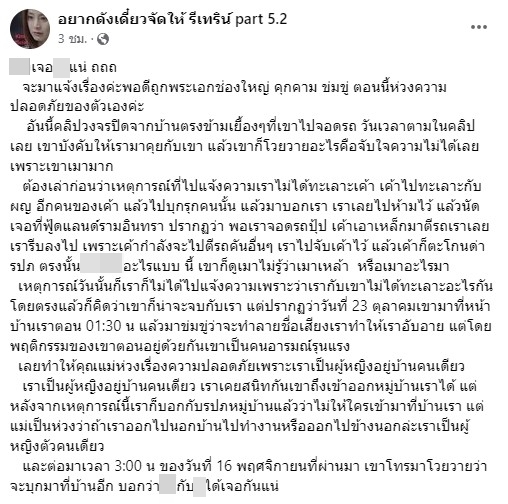 เพจดังแฉ พระเอกช่องใหญ่ คุกคาม ข่มขู่ เตรียมจะบุกมาที่บ้านอีก เพจดังแฉ พระเอกช่องใหญ่ คุกคาม ข่มขู่ เตรียมจะบุกมาที่บ้านอีก