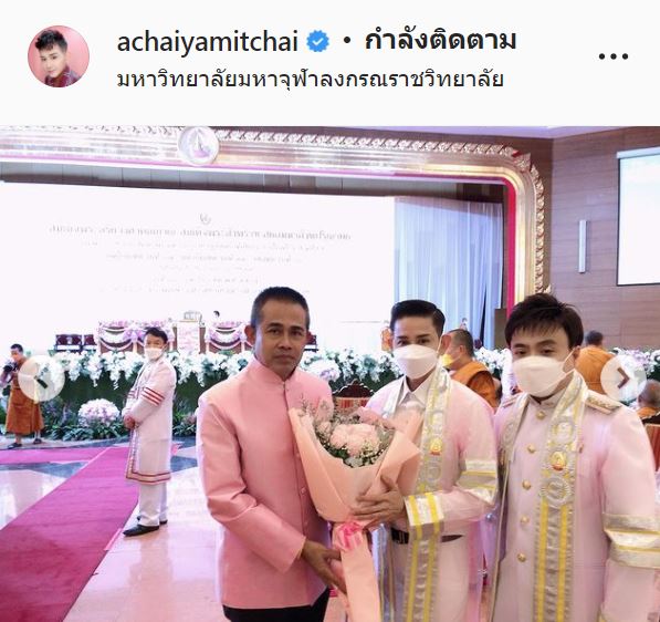 สุดภูมิใจ เอ ไชยา เข้ารับปริญญาดุษฎีบัณฑิตกิตติมศักดิ์ สาขาพระพุทธศาสนา