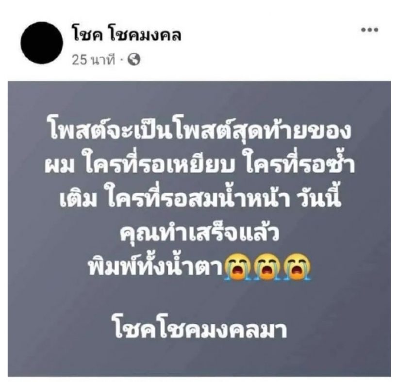 โชค รถแห่ โพสต์ง้อ นัส คงเดินต่อไม่ได้ถ้าไม่มีภรรยากับลูก