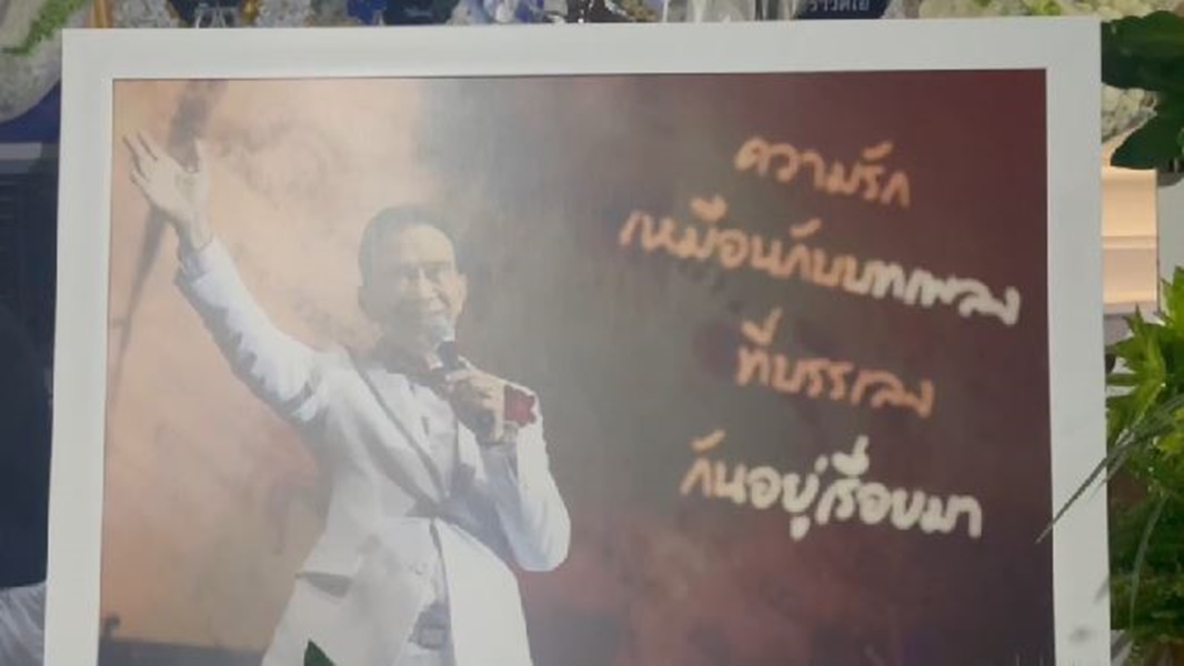 บอย พิษณุ - ต้น ธนษิต ร่วมกราบลา พ่อต้อย เศรษฐา คืนที่ 3