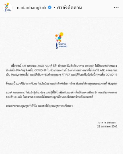 ติดโควิดรอบ 2!! แบงค์ ธิติ ต้นสังกัดเร่งแจงอาการด่วน