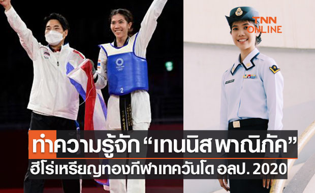 เปิดประวัติ 'เทนนิส พาณิภัค'  เหรียญทองโอลิมปิกคนที่ 10 ของประวัติศาสตร์ไทย