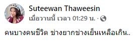 แฟนคลับแห่ให้กำลังใจ หลัง ใบเตย สุธีวัน โพสต์เชิงตัดพ้อ!!