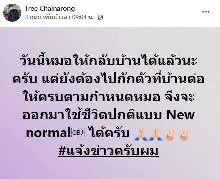 เอ็กซ์คลูซีฟ ตรี ชัยณรงค์ เผยแนวทางการรับงานหลังหายโควิด-19