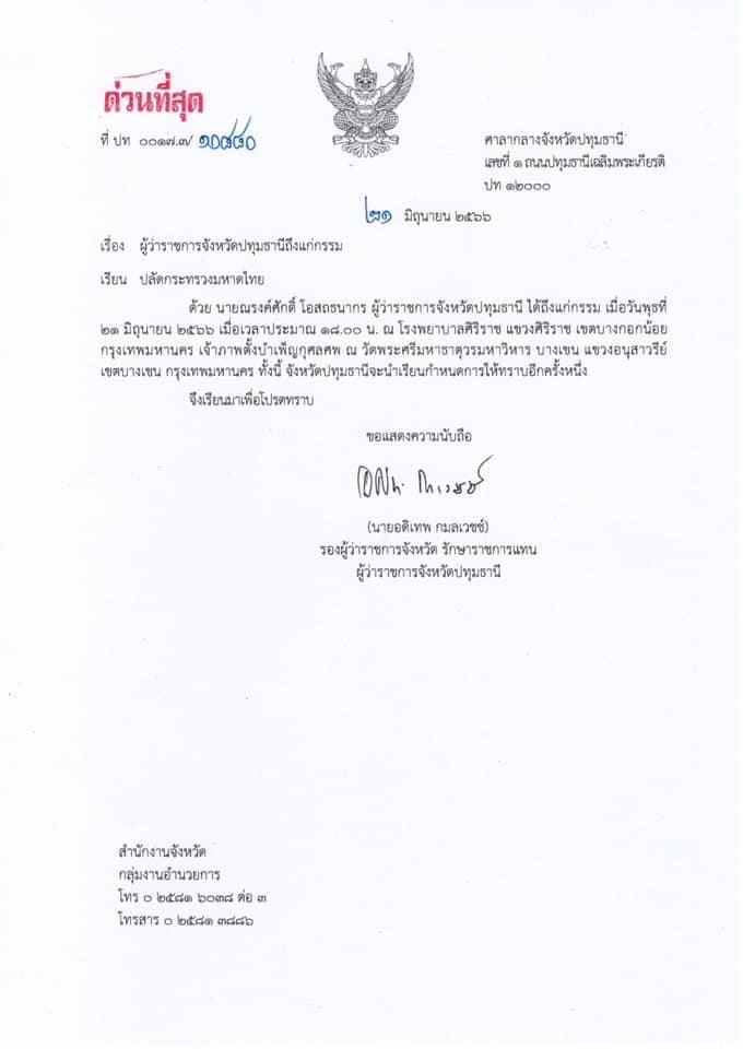 ประวัติ ผู้ว่าฯหมูป่า ณรงค์ศักดิ์ โอสถธนากร หลังเสียชีวิตด้วยโรคมะเร็ง