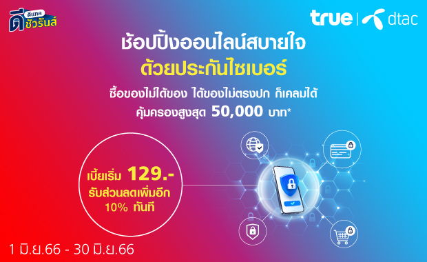 ดีชัวรันส์ ประกันไซเบอร์ ปกป้องจากภัยการโจมตีทางไซเบอร์ ดีชัวรันส์ ประกันไซเบอร์ ปกป้องจากภัยการโจมตีทางไซเบอร์