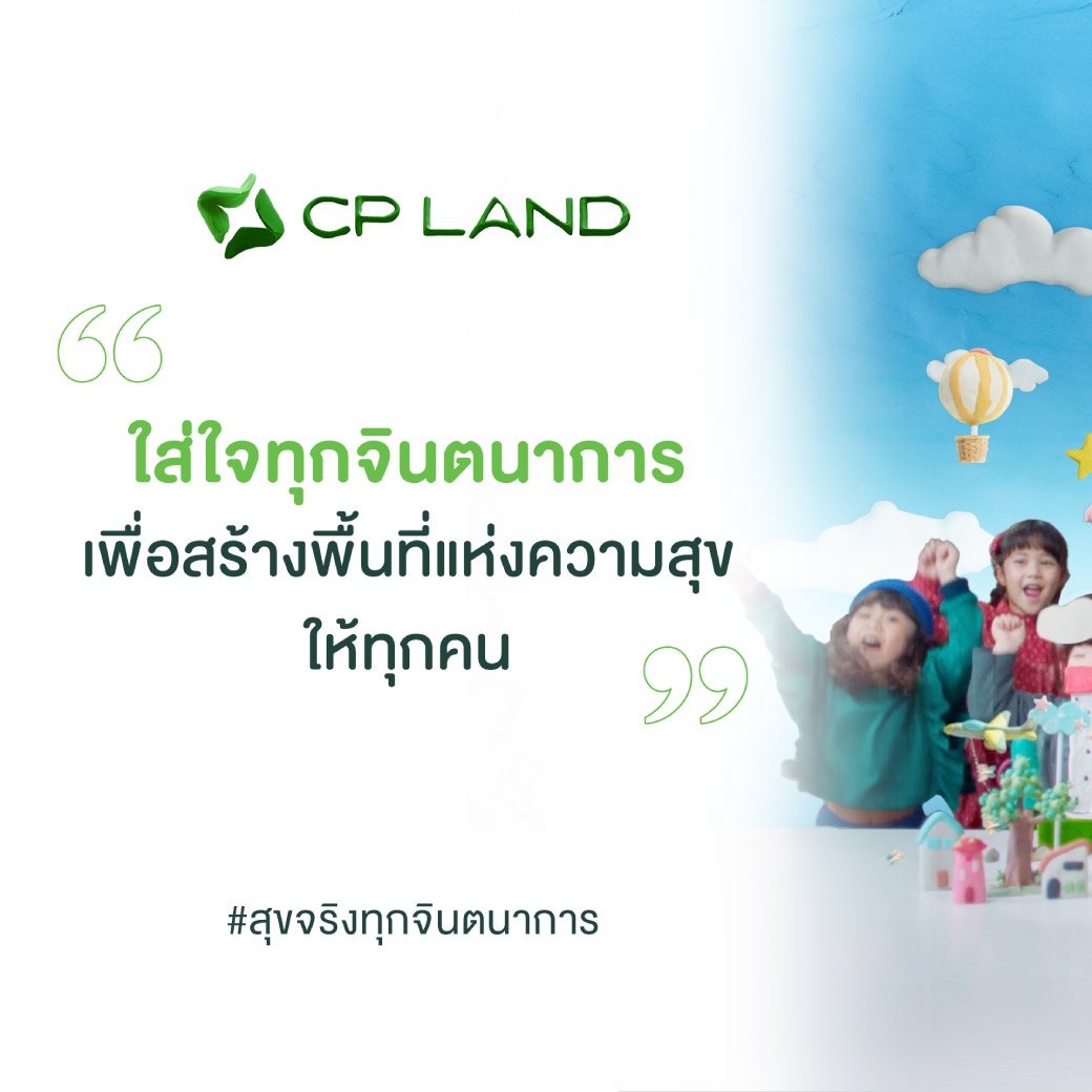 CP LAND X เจมส์ จิรายุ เปิดตัวพรีเซ็นเตอร์คนใหม่ ร่วมเติมฝัน “สุขจริงทุกจินตนาการ” CP LAND X เจมส์ จิรายุ เปิดตัวพรีเซ็นเตอร์คนใหม่ ร่วมเติมฝัน “สุขจริงทุกจินตนาการ”