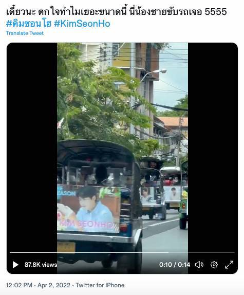 แม่ไทยใครจะสู้!! จัดเสิร์ฟป้ายต้อนรับ ‘คิมซอนโฮ’ สู่เมืองไทยทั่วเมืองกรุง แม่ไทยใครจะสู้!! จัดเสิร์ฟป้ายต้อนรับ ‘คิมซอนโฮ’ สู่เมืองไทยทั่วเมืองกรุง