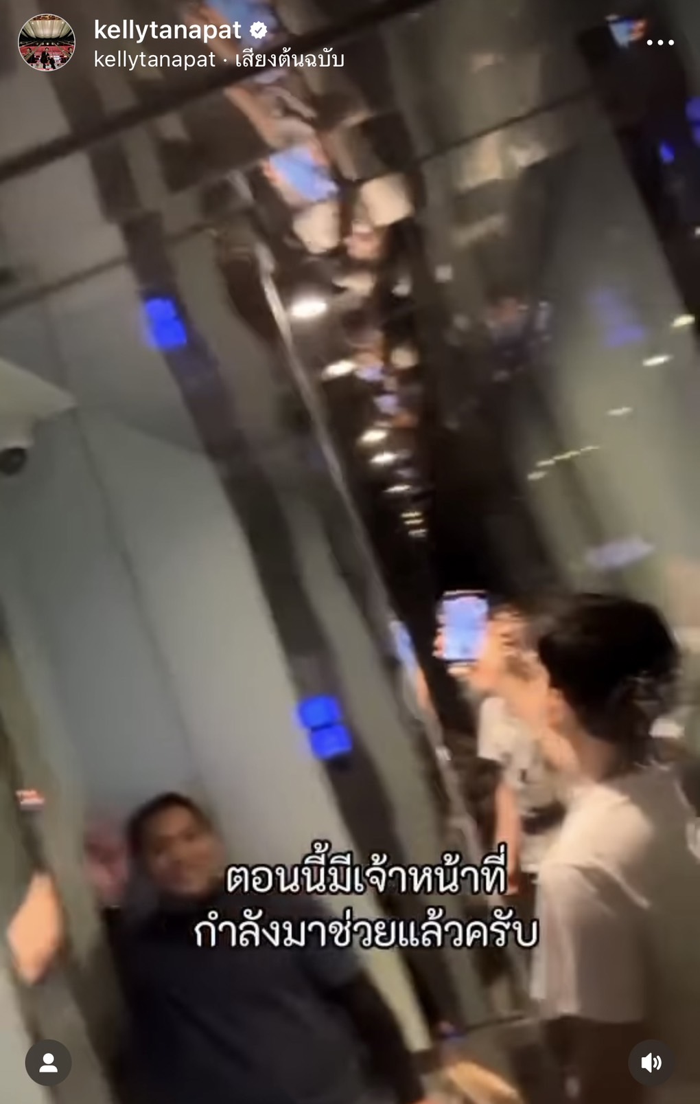 เคลลี่ ธนะพัฒน์ เผยนาทีติดอยู่ในลิฟต์นานครึ่งชั่วโมง 
