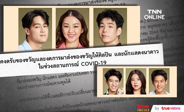 นาดาว ประกาศงดรับของขวัญ!! เพื่อความปลอดภัยของศิลปินและนักแสดง