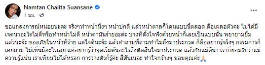 น้้ำตาล ชลิตา ชี้แจงดราม่า ลั่น! ไม่ได้มีเจตนาอะไรไม่ดีหรือทำหน้าไม่ดี