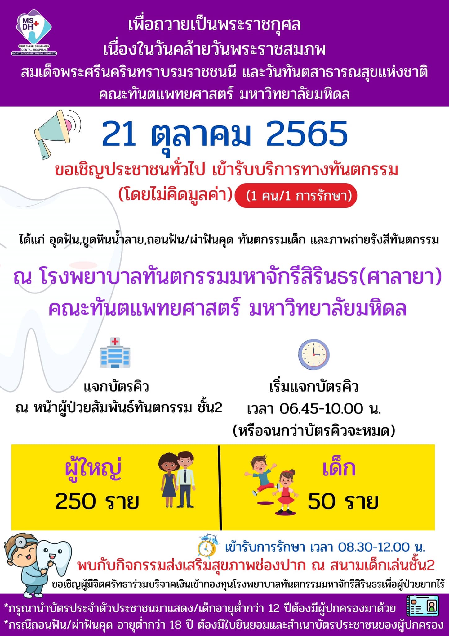 ทำฟันฟรี 21 ต.ค. มีที่ไหนบ้าง? เนื่องในวันทันตสาธารณสุขแห่งชาติ
