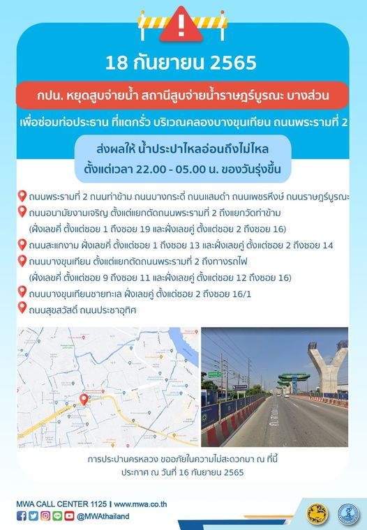 แจ้งด่วน! น้ำประปาไม่ไหล หลายพื้นที่ 18-20 ก.ย.นี้ คนกรุงเช็กเลย