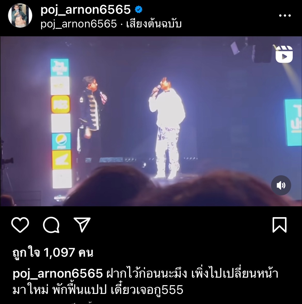 มอส - เต๋า เรียกเสียงฮา บอกมีแม่คนเดียวกันชื่อ พชร์ อานนท์