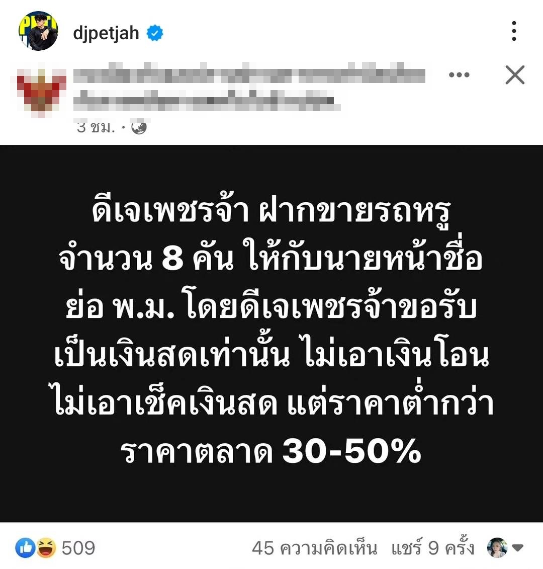 เขียนแบบนี้เพื่ออะไร เพชรจ้า โพสต์เดือด เพจปลอมกุข่าว เตรียมย้ายประเทศ เขียนแบบนี้เพื่ออะไร เพชรจ้า โพสต์เดือด เพจปลอมกุข่าว เตรียมย้ายประเทศ