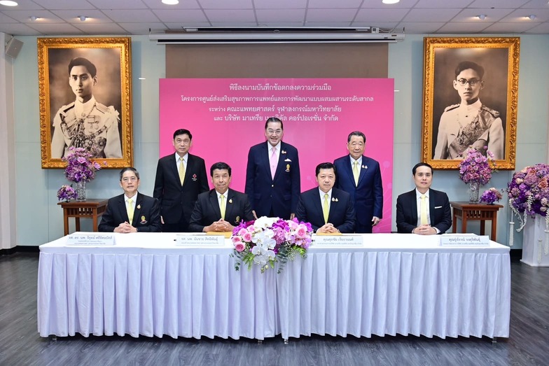 คณะแพทย์จุฬาฯ และ มาเทรีย เมดดิคัล ร่วมสร้างสรรค์นวัตกรรมการแพทย์ ยกระดับสุขภาพอย่างยั่งยืน คณะแพทย์จุฬาฯ และ มาเทรีย เมดดิคัล ร่วมสร้างสรรค์นวัตกรรมการแพทย์ ยกระดับสุขภาพอย่างยั่งยืน