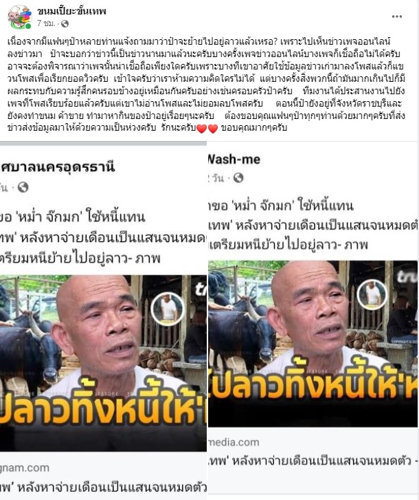 ลือ ป๋าเทพ โพธิ์งาม หมดตัว ย้ายไปอยู่ลาว