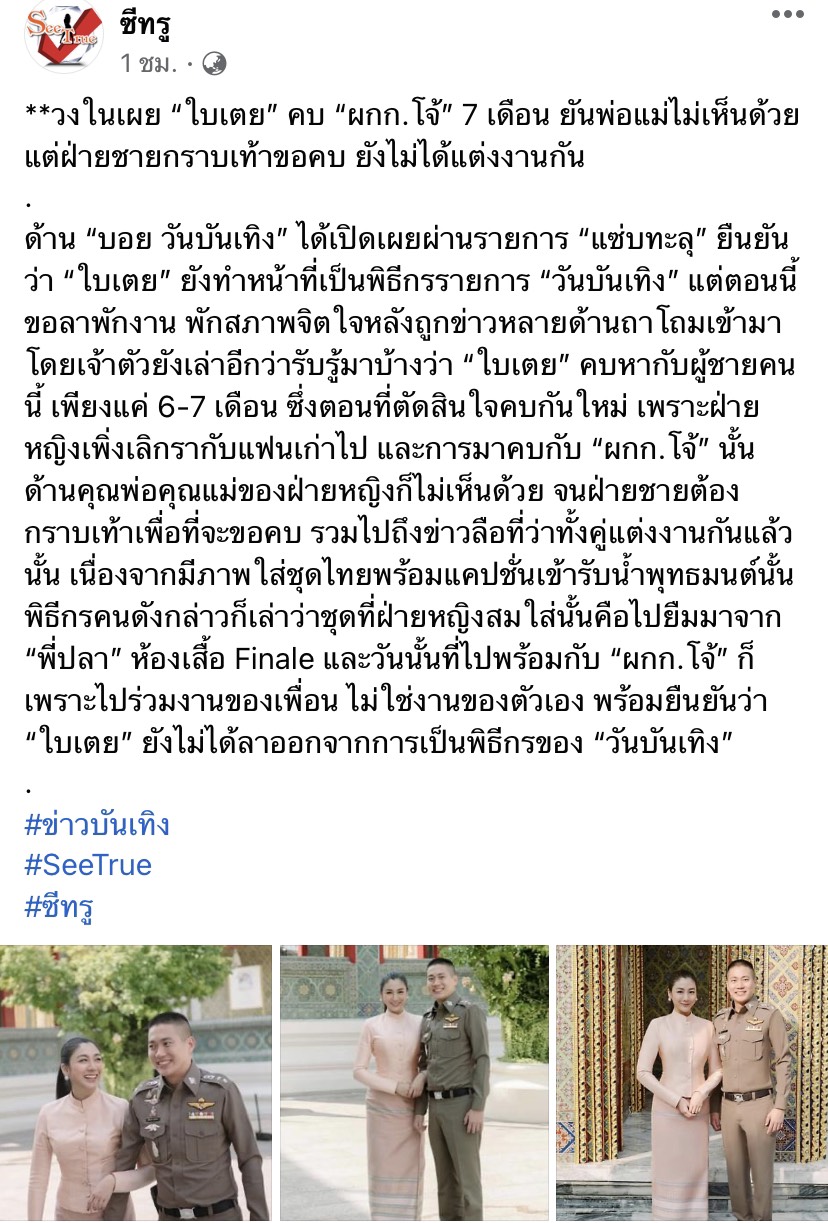 คนใกล้ชิด ยัน ใบเตย พรพจี ยังไม่ได้แต่ง ผกก.โจ้ ร้านพรีเวดดิ้งแจงพิธีกรสาวแค่เช่าชุดใส่ทำบุญ 