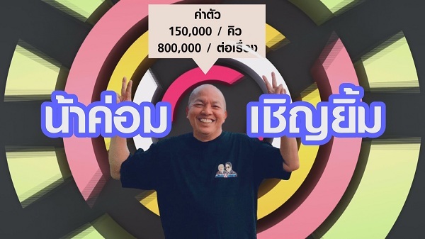 พชร์ อานนท์ เปิดค่าตัวสุดแพง 5 นักแสดงตลกไทย (มีคลิป) พชร์ อานนท์ เปิดค่าตัวสุดแพง 5 นักแสดงตลกไทย (มีคลิป)