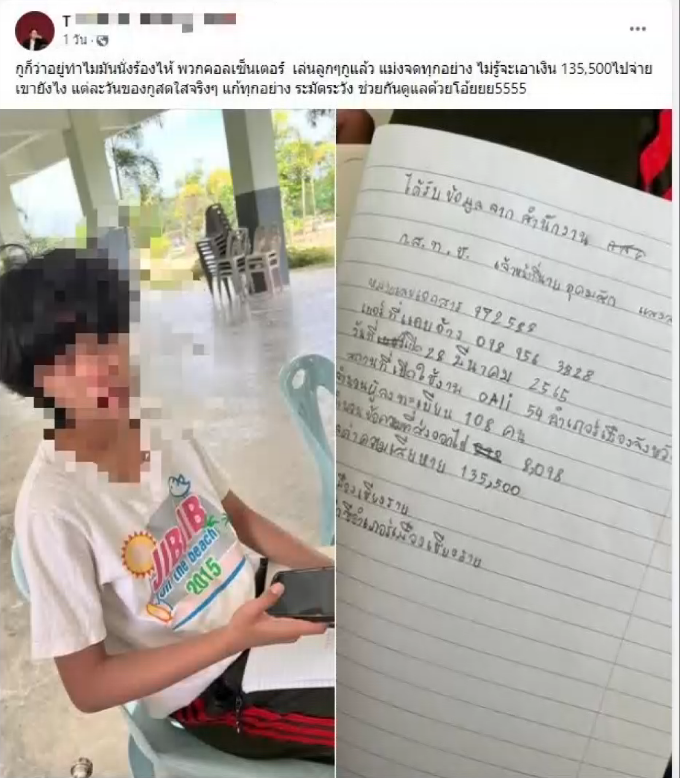 แก๊งคอลเซ็นเตอร์อาละวาด! ขู่รีดเงินแสนเด็กม.1นั่งร้องไห้ โชคดีไหวตัวทัน แก๊งคอลเซ็นเตอร์อาละวาด! ขู่รีดเงินแสนเด็กม.1นั่งร้องไห้ โชคดีไหวตัวทัน