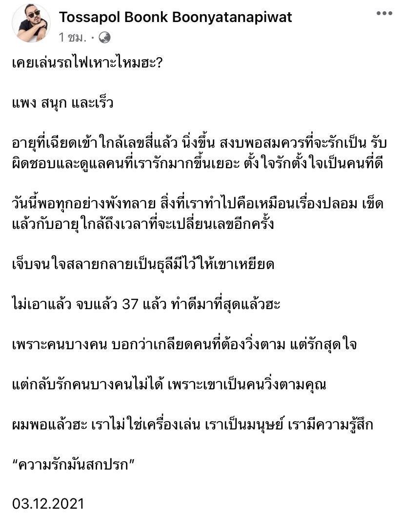 เลิกแล้ว!! หมิว สิริลภัส-แฟน หลังคบได้ 1 เดือน ฝ่ายช.โพสต์เจ็บจนใจสลาย
