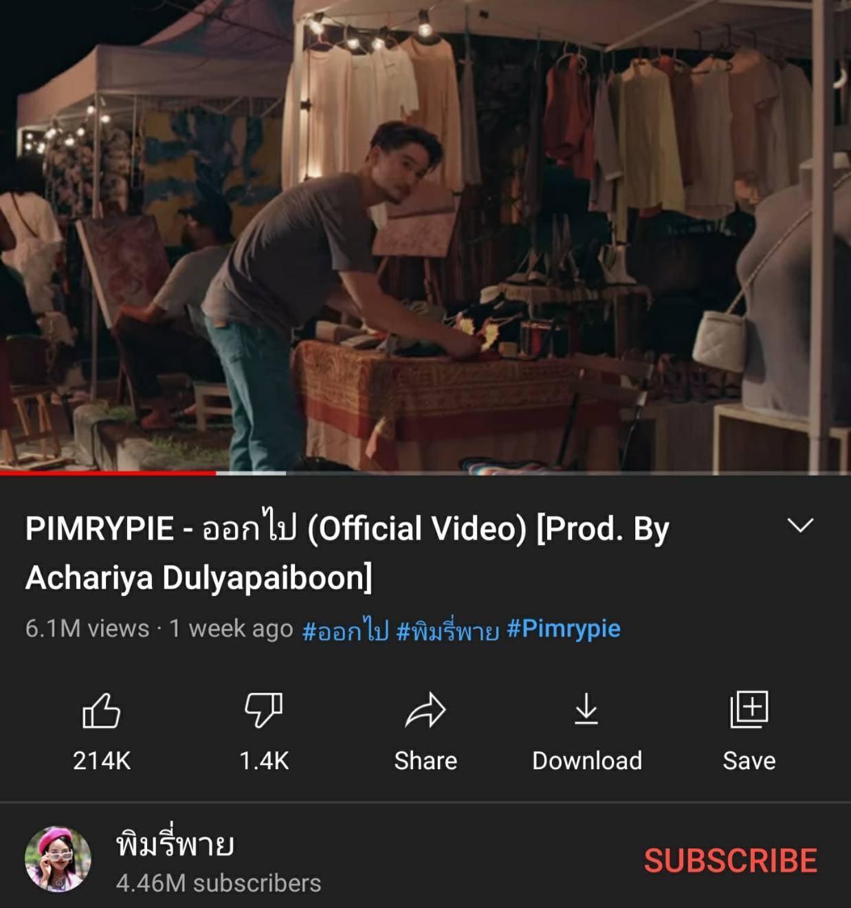 งานเข้า พิมรี่พาย หลังภาพวาดศิลปินชื่อดังโผล่ในเพลงใหม่ เจ้าของภาพเผย ไม่ได้ร่วมงานและไม่ได้ขายภาพนี้