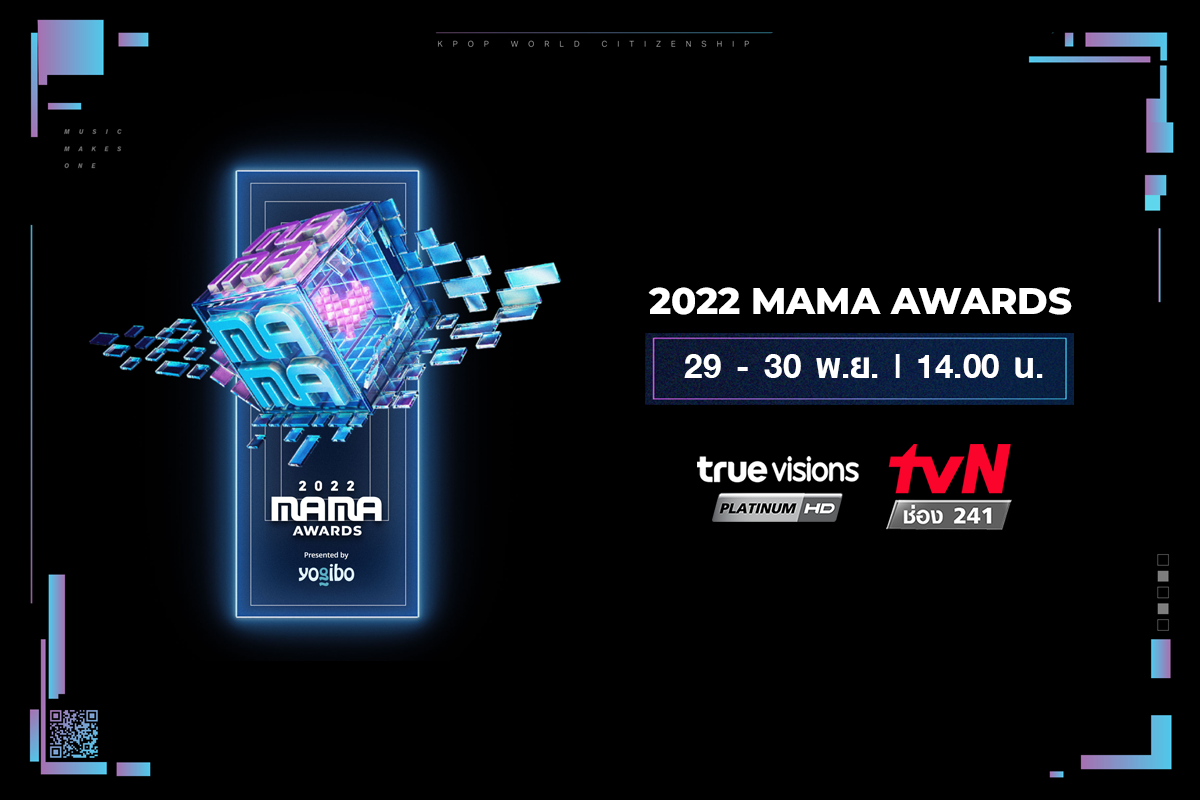 เปิดฉากงาน MAMA!! 'อีแจอุค-LE SSERAFIM-SOMI’ นำทัพสตาร์ฮอตบนพรมแดง