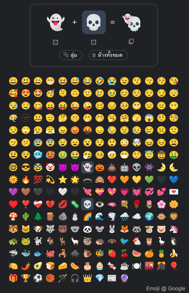 ลองเล่นกัน! Google เปิดตัว Emoji Kitchen  ผสมอีโมจิตามสไตล์คุณเอง