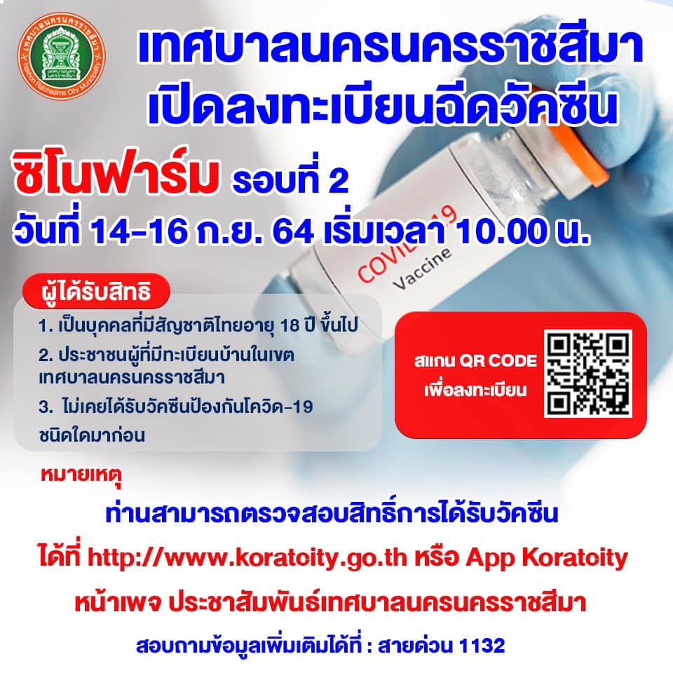 เช็กที่นี่! รวมจุดลงทะเบียนฉีดวัคซีนซิโนฟาร์ม มีที่ไหนบ้าง เช็กที่นี่! รวมจุดลงทะเบียนฉีดวัคซีนซิโนฟาร์ม มีที่ไหนบ้าง
