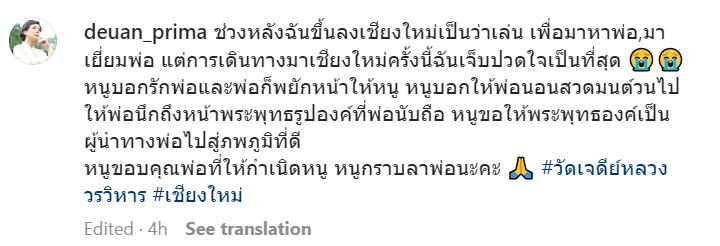 เดือน ไปรมา รัชตะ แจ้งข่าวเศร้า สูญเสียคุณพ่อ เดือน ไปรมา รัชตะ แจ้งข่าวเศร้า สูญเสียคุณพ่อ