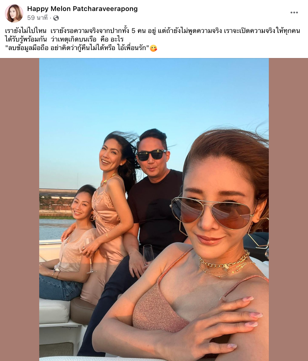 เปิดโพสต์เฟซบุ๊กล่าสุด “แตงโม นิดา” บอกเรายังไม่ไปไหน-ชาวเน็ตขนลุก