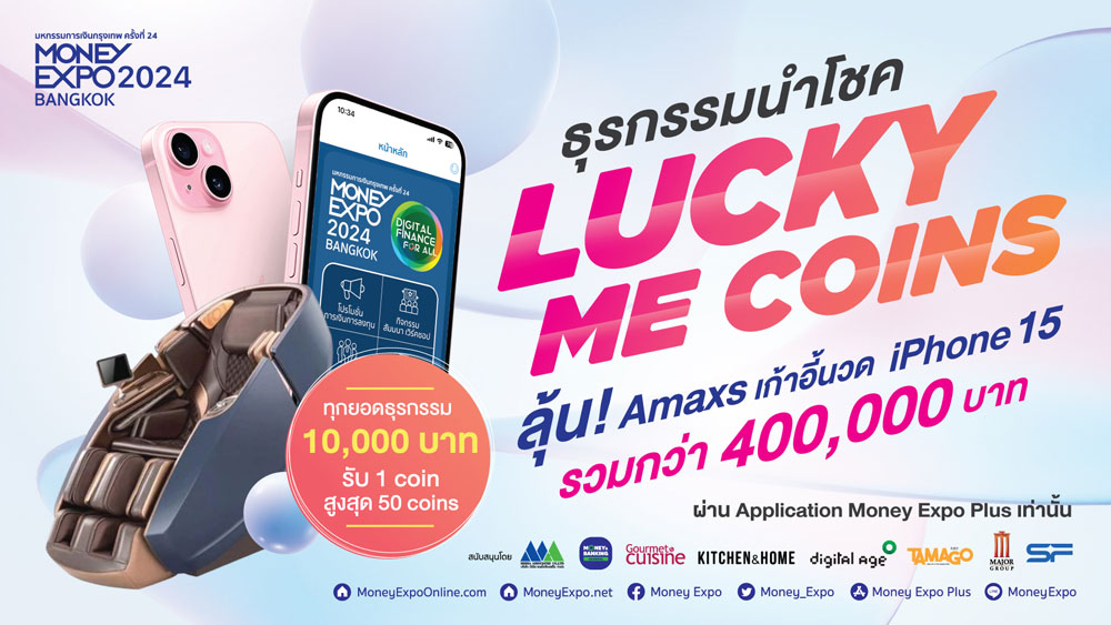MONEY EXPO 2024 โปรแรง! กู้บ้าน 0% สินเชื่อ 1.11% ฝากสูง 2.88%