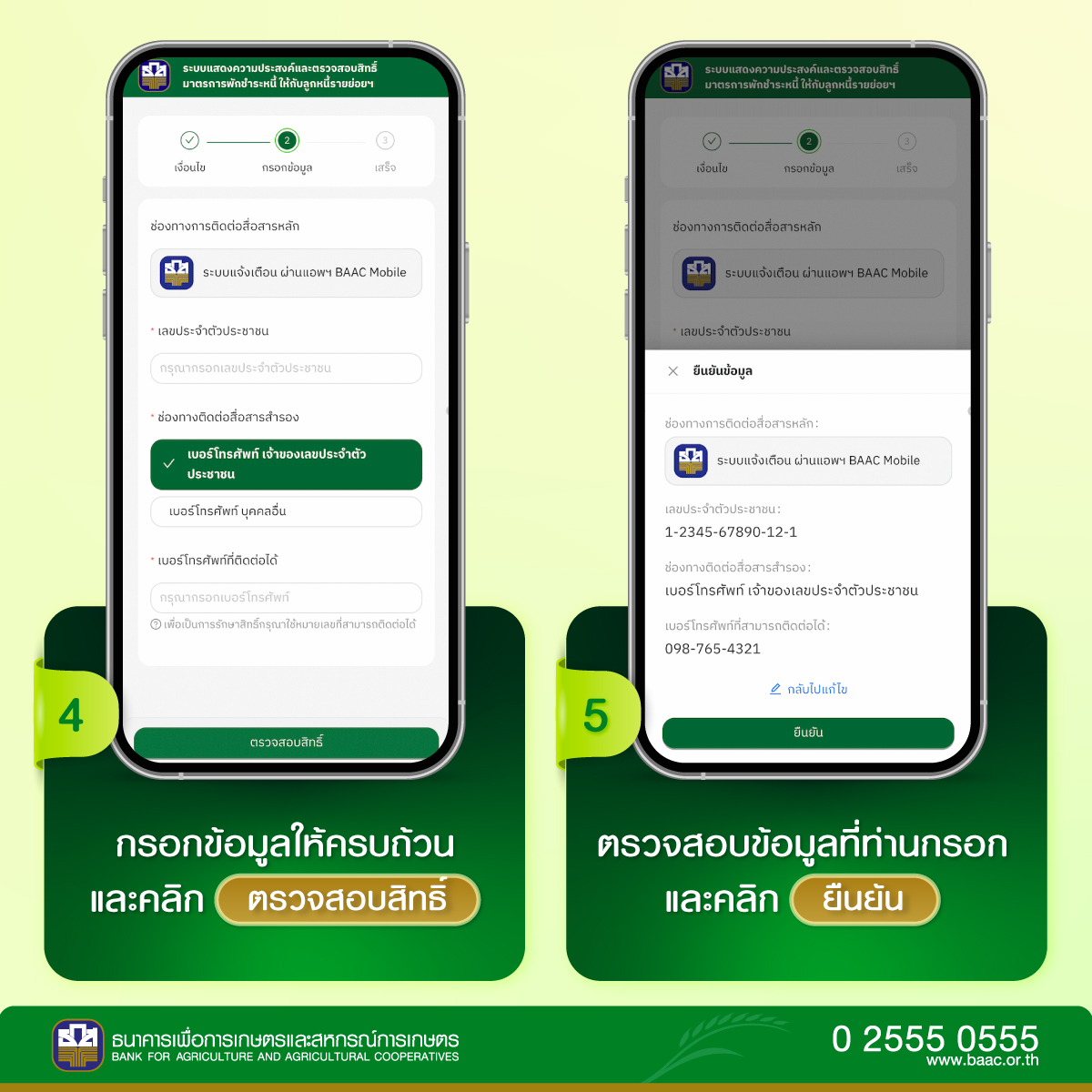 'พักหนี้เกษตรกร' ลูกค้า ธ.ก.ส. แจ้งความประสงค์แล้วเกือบ 9 แสนราย 
