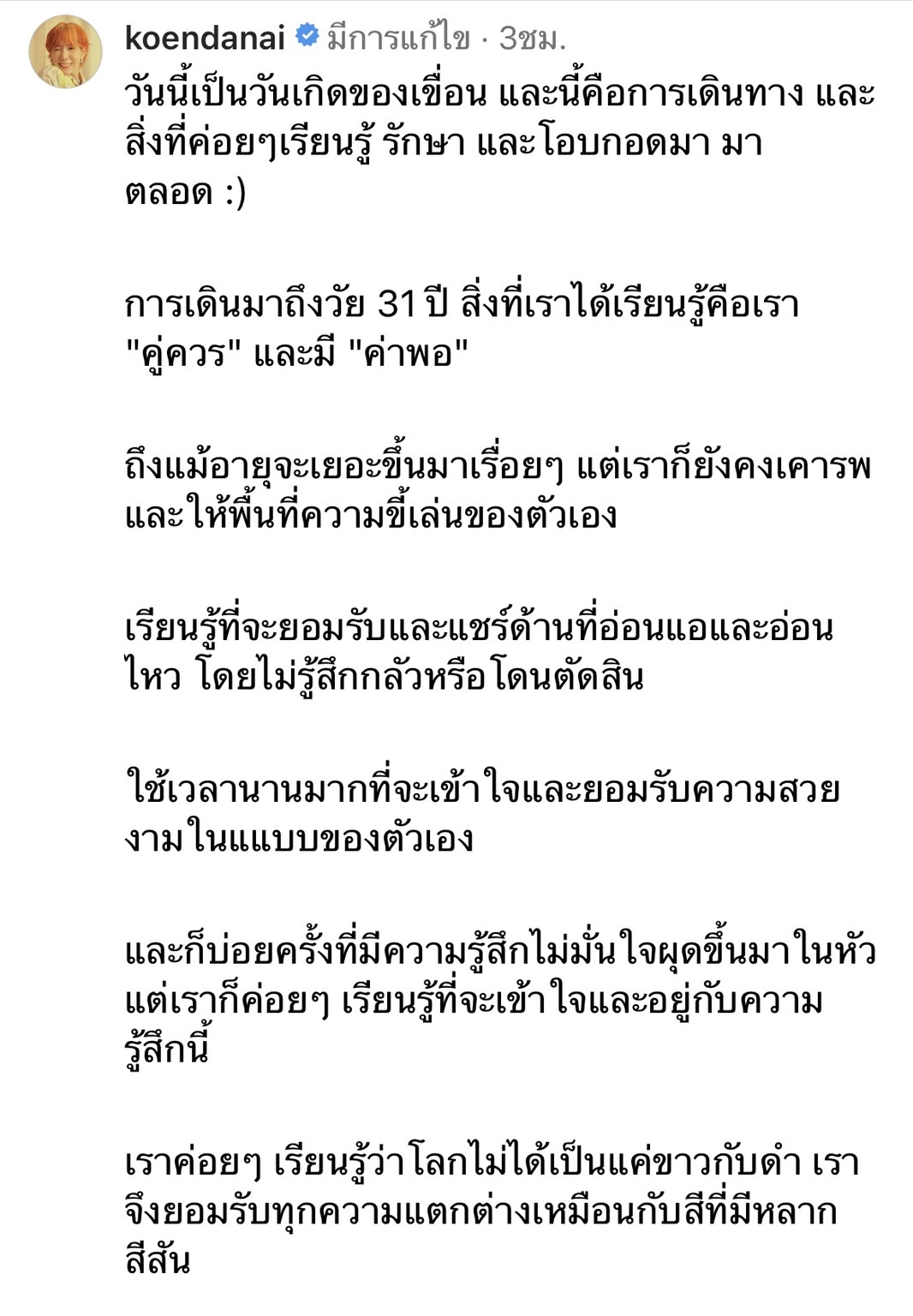 เขื่อน ภัทรดนัย ในวันเกิดวัย 31 ปี กับนิยามคำว่า คู่ควร และมี ค่าพอ 