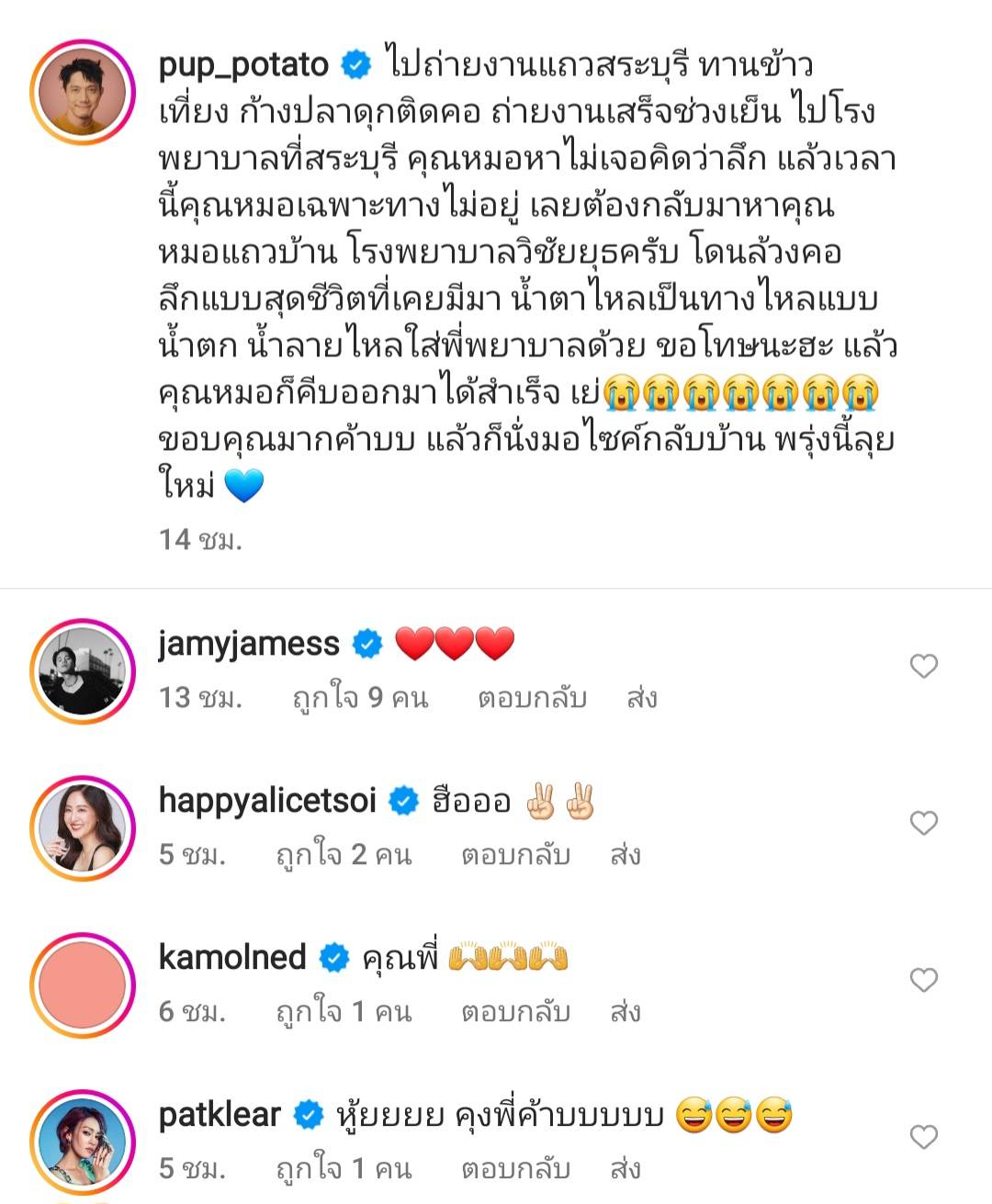 ปั๊บ โปเตโต้ แชร์ประสบการณ์ ก้างติดคอ ต้องล้วงคอลึกมาก