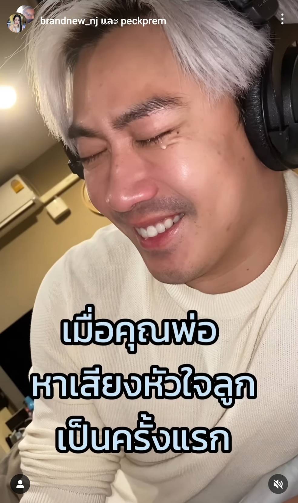“นิว” แชร์โมเมนต์ “คุณพ่อเป๊ก” ดีใจจนน้ำตาไหลฟังเสียงหัวใจลูกครั้งแรก