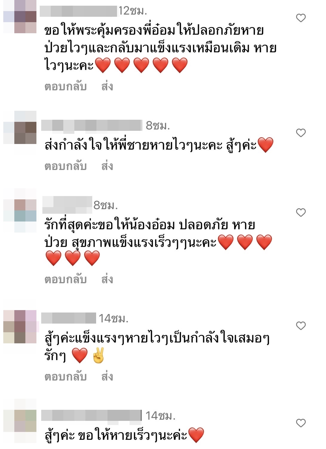 แฟนคลับส่งกำลังใจ อ๋อม อรรคพันธ์ ป่วยเป็นมะเร็งใกล้หัวใจ