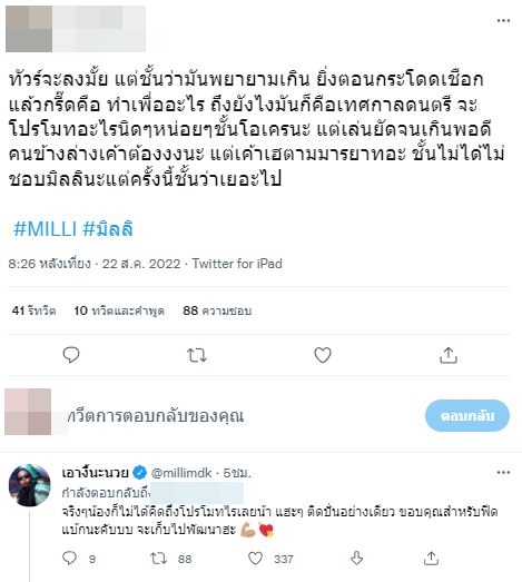 กระโดดเชือก ทำเพื่ออะไร? มิลลิ ตอบกลับโพสต์ชาวเน็ต ถูกแซะเล่นยัดจนเกินพอดี