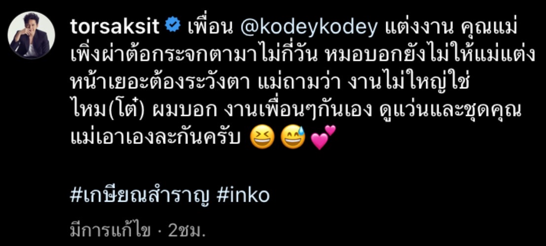 โต๋ ศักดิ์สิทธิ์ โพสต์ภาพคู่คุณแม่ออกงาน หลังผ่าตัดต้อกระจก
