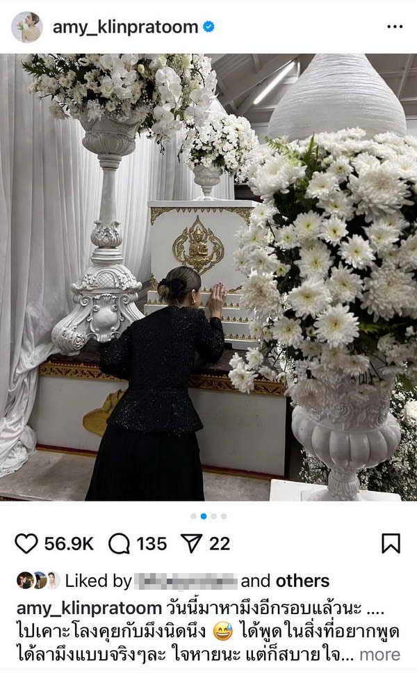 เอมี่ ใจหาย! ต้องบอกลาจริงๆแล้ว เคาะโลงบอก อ๋อม อรรคพันธ์ สวดพระอภิธรรมคืนสุดท้าย เอมี่ ใจหาย! ต้องบอกลาจริงๆแล้ว เคาะโลงบอก อ๋อม อรรคพันธ์ สวดพระอภิธรรมคืนสุดท้าย